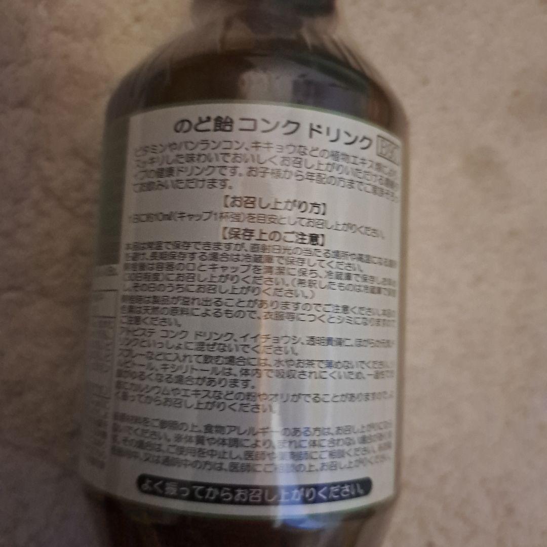 ベルセレージュ　のど飴コンクドリンク
