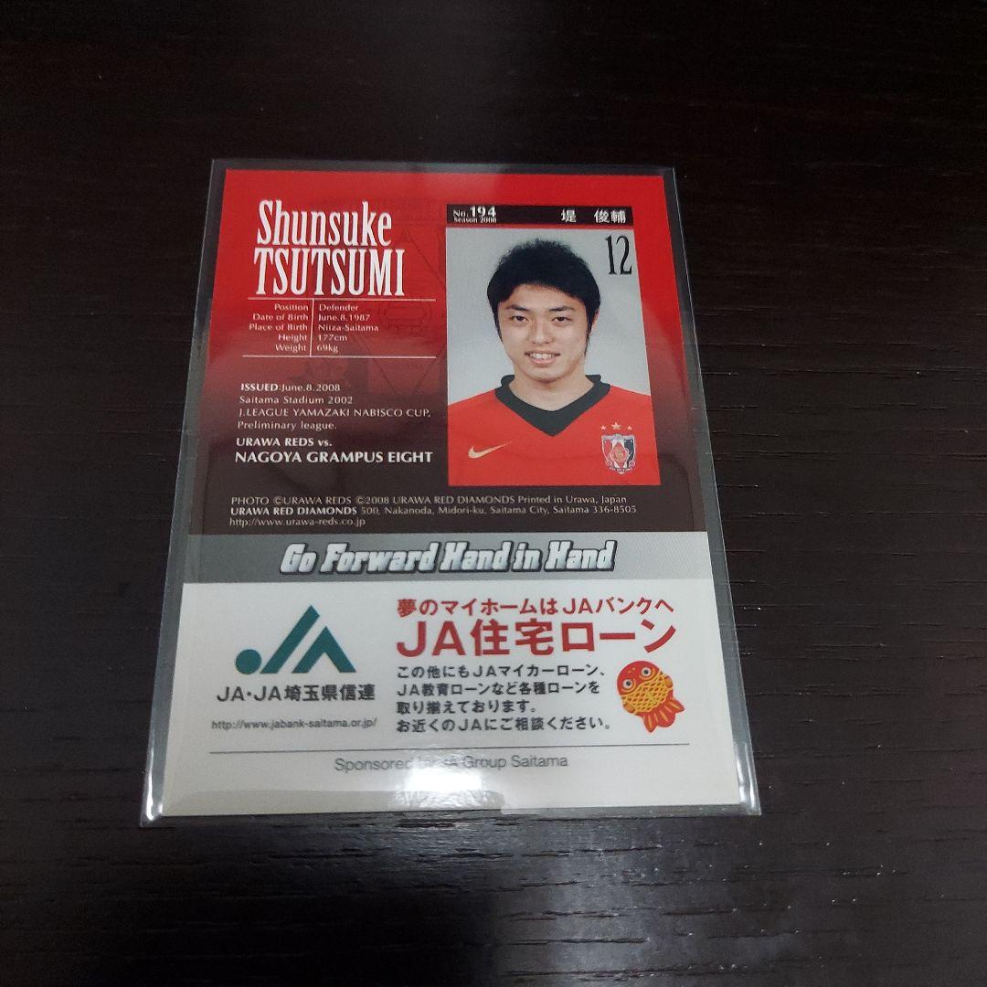 浦和レッズ マッチデーカード 8枚セット！ - メルカリ