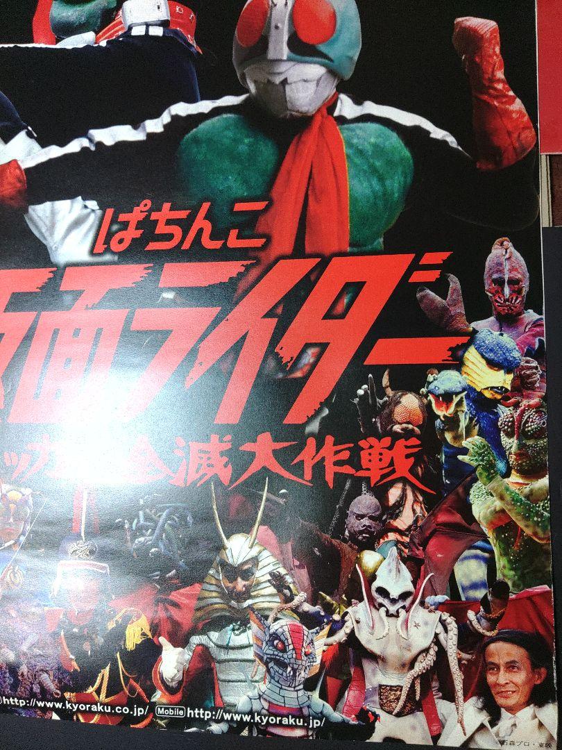 特撮ヒーロー　仮面ライダー　ポスター　CR