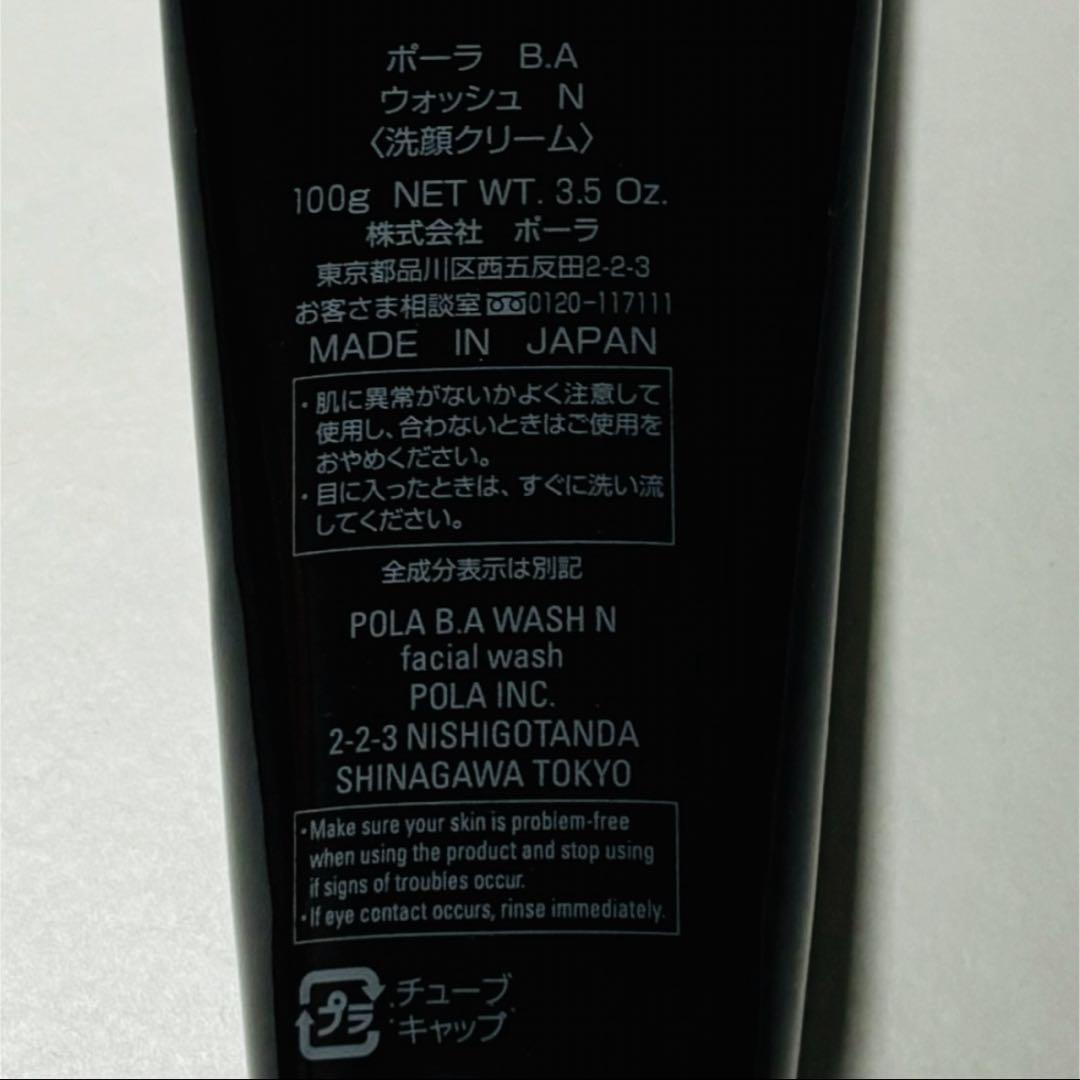 POLA BAウォッシュN 本体 洗顔料➕おまけ付き