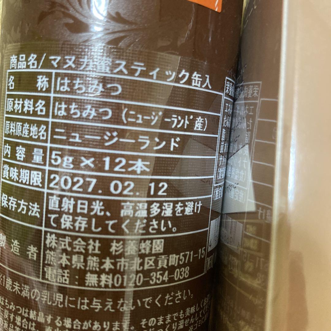 杉養蜂園/マヌカ蜜