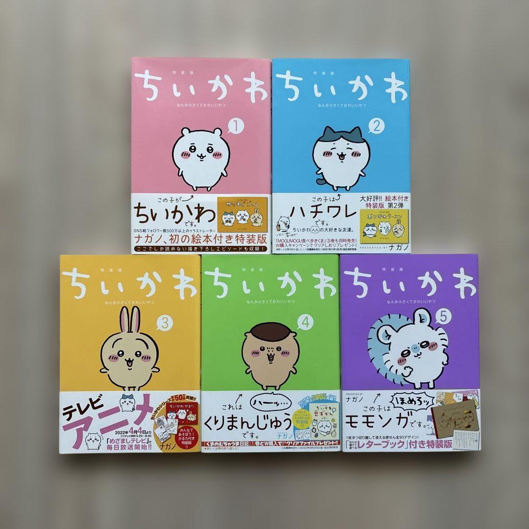 【値下げ】ちいかわ　特装版　1巻〜5巻 ちいかわ コミック特装版1〜5巻＋ちいかわ掲載誌 - メルカリ