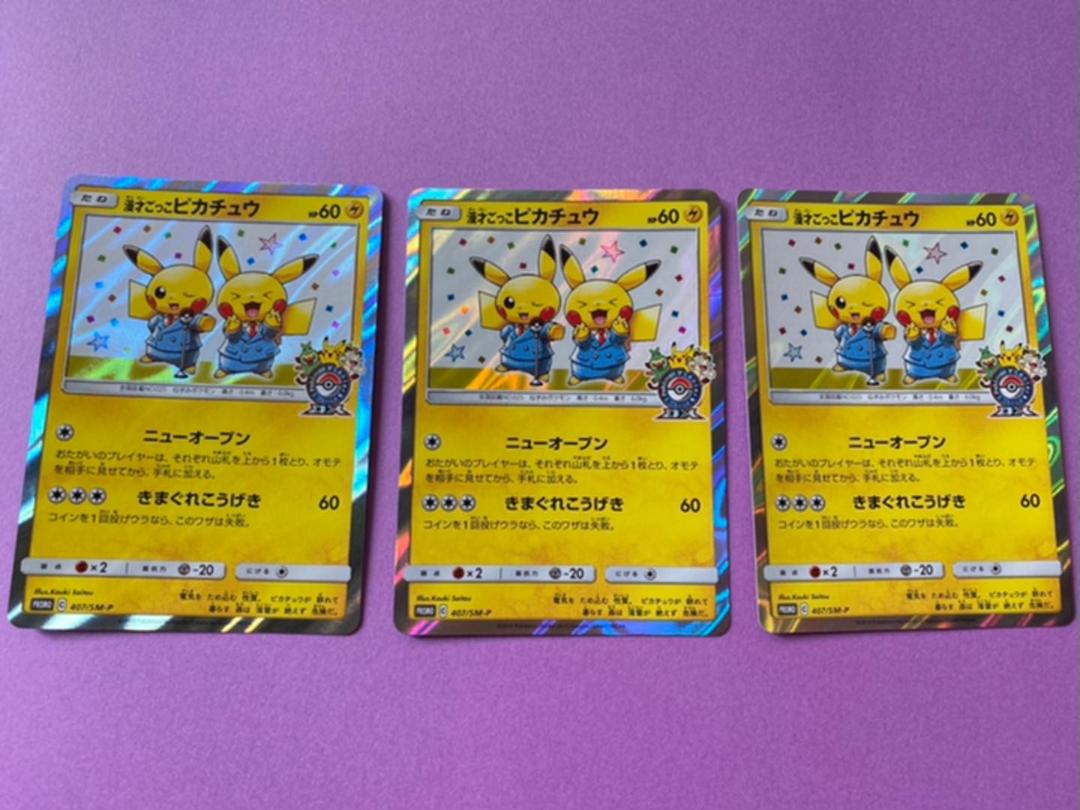 取寄約514日間 ポケモンカード 漫才ごっこピカチュウ プロモ 在庫僅少送料無料