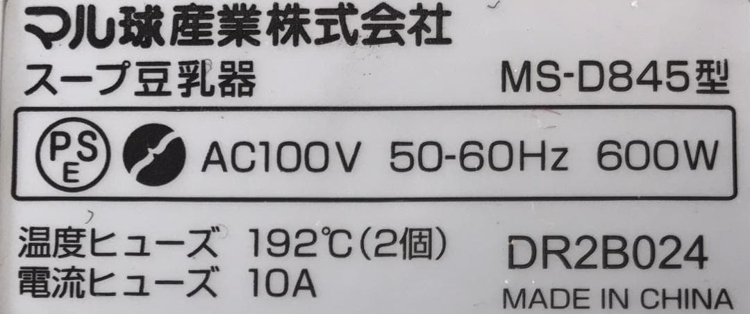 HFD450 ★良品★ マル球産業 スープ豆乳器 MS-D845