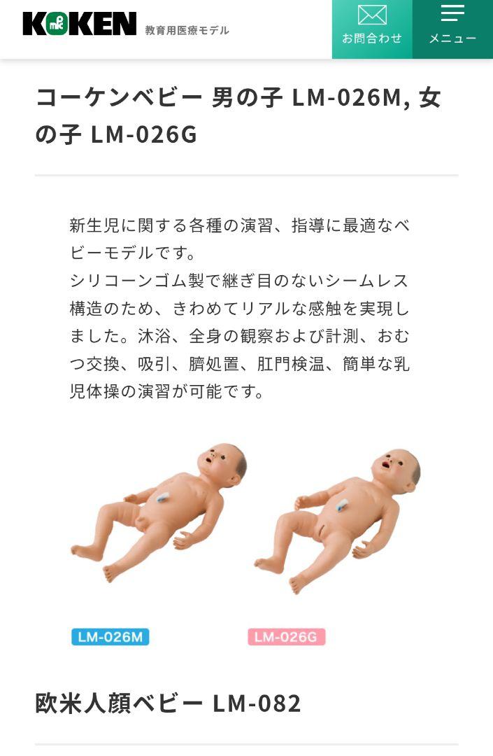 コーケンベビー女の子　学校教材
