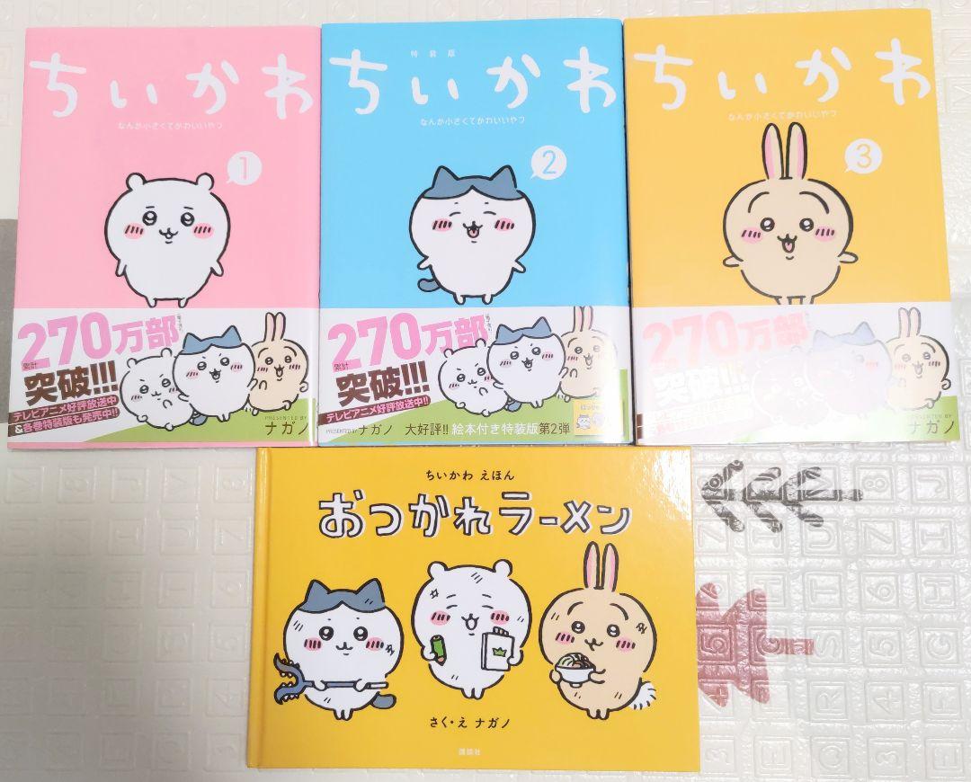 ちいかわ 漫画 1.2.3.4.5.6巻セット おつかれラーメン 絵本 特装版 高評価レビュー 漫画 ちいかわ 1.2.3.4.5.6巻セット 特装 絵本