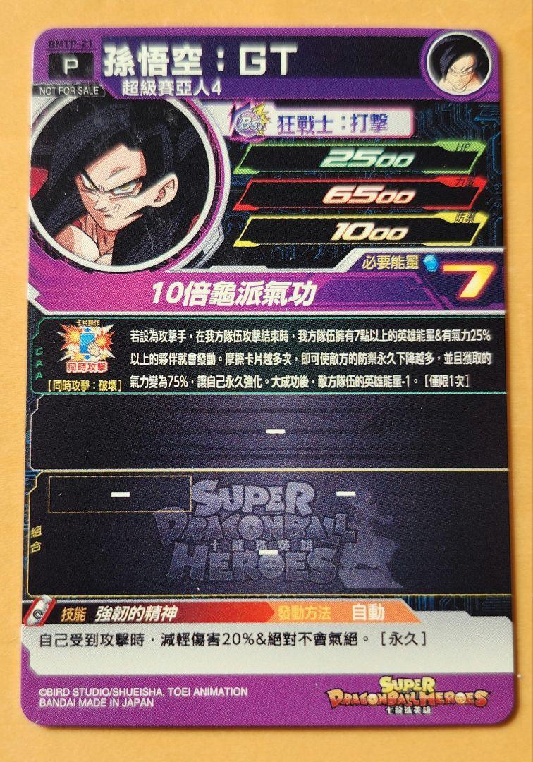 台湾 スーパードラゴンボールヒーローズ カード