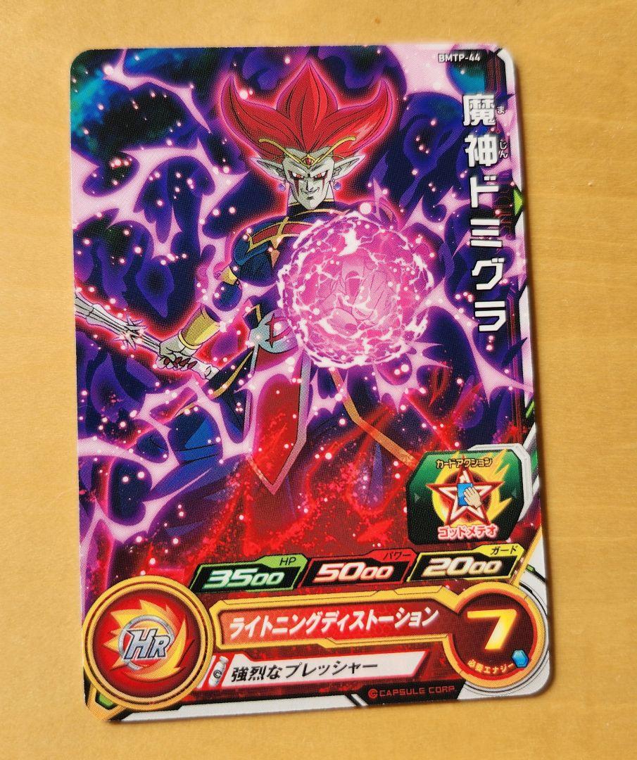 台湾 スーパードラゴンボールヒーローズ カード