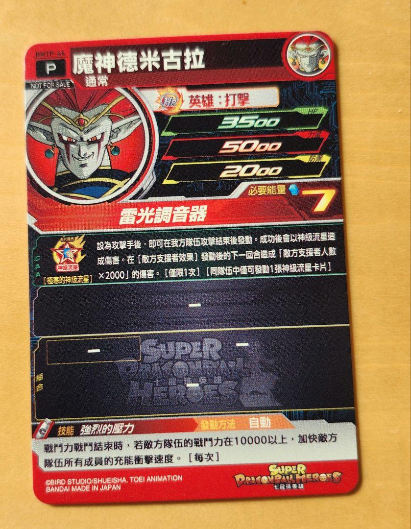 台湾 スーパードラゴンボールヒーローズ カード