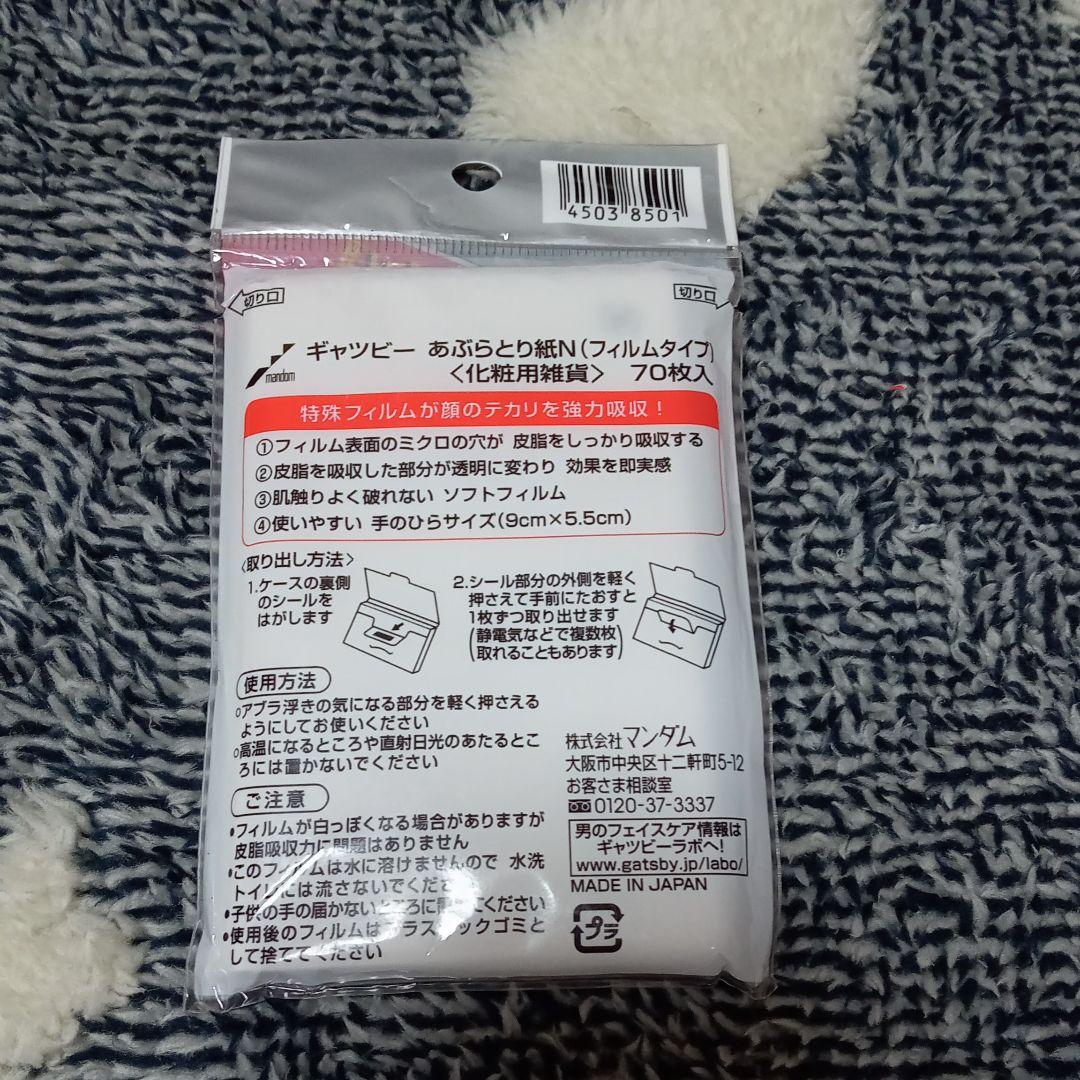 171円 上品な ギャツビー パウダーあぶらとり紙×2セット 171円 上品な ギャツビー パウダーあぶらとり紙×2セット
