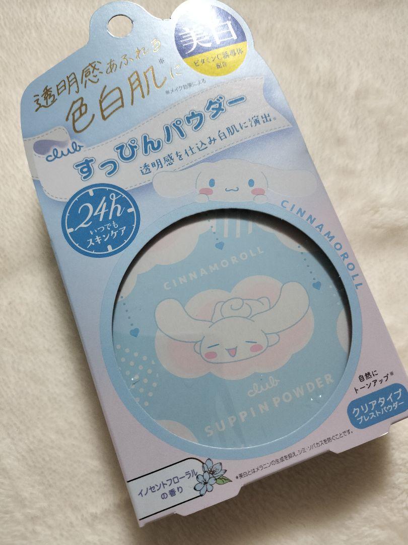 クラブすっぴんパウダーシナモン