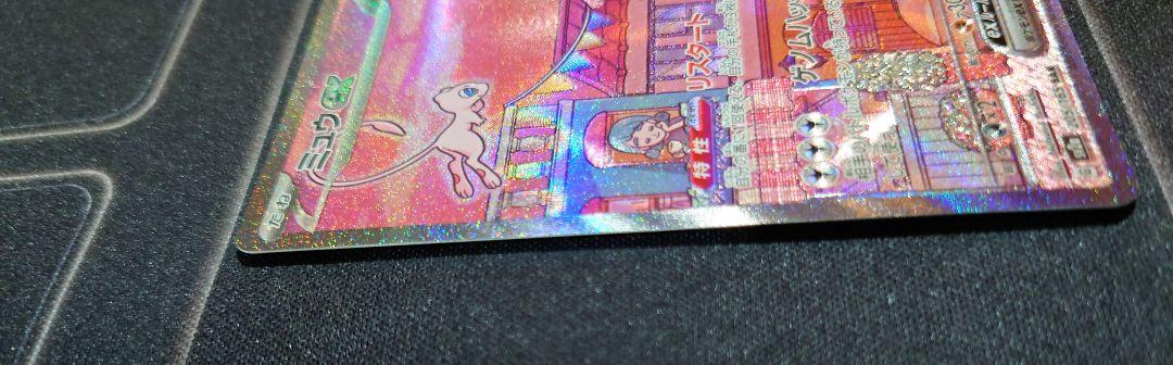 ミュウex SAR 151　ポケモンカード