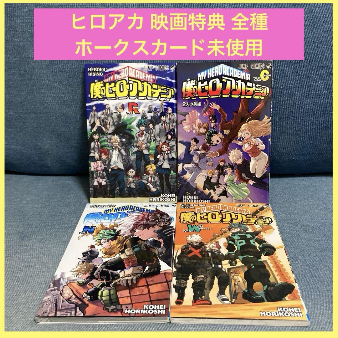 ヒロアカ　特典　非売品　セット　堀越耕平 僕のヒーローアカデミア】ヒロアカ展&映画特典 非売品13点セット
