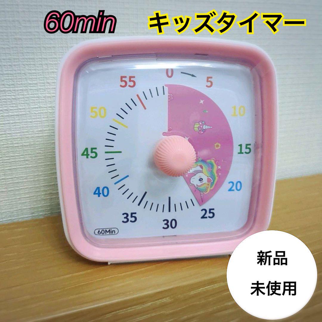◆値下げ◆タイマースクールタイマー60分勉強タイマーピンクキッズ