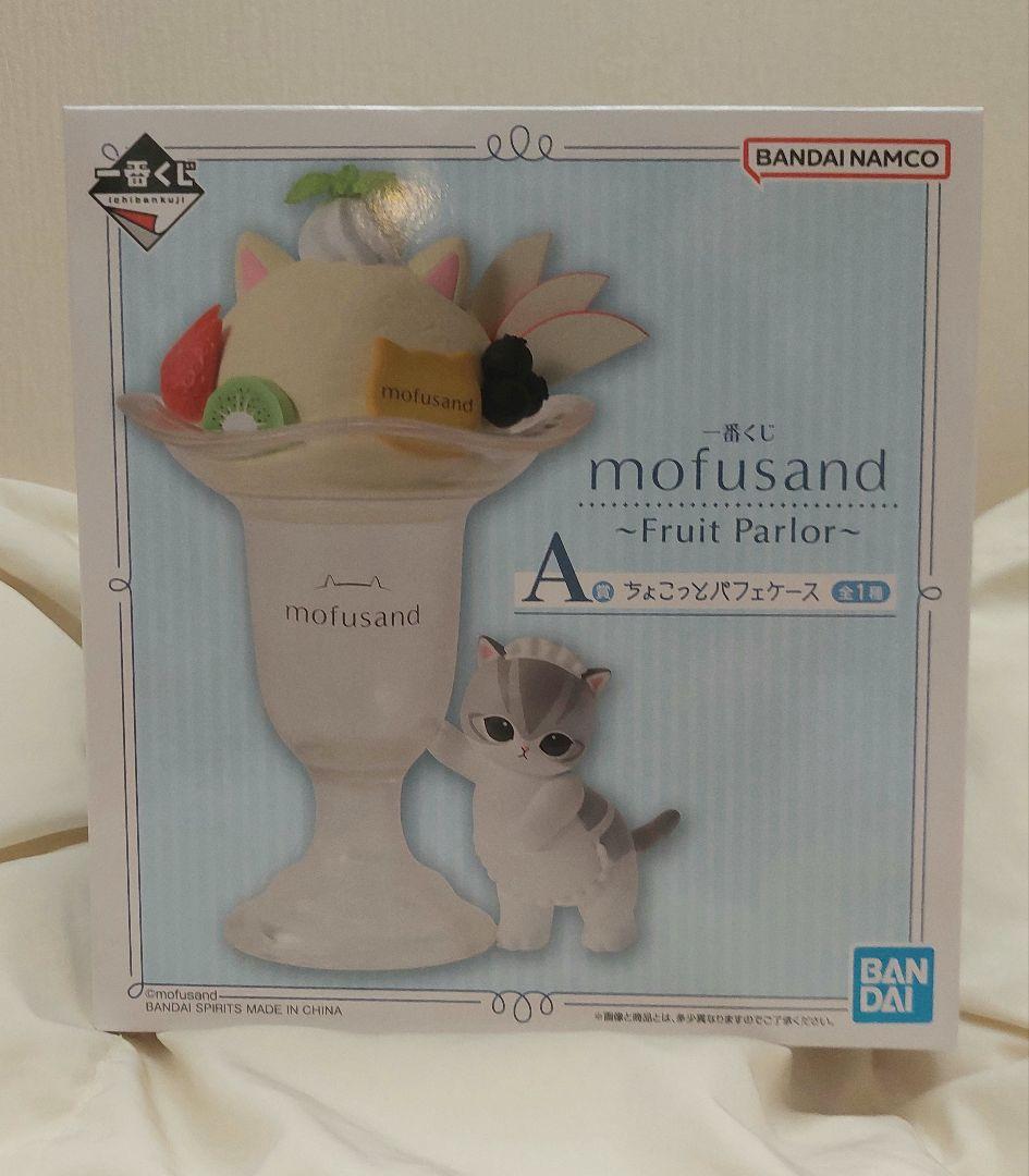 一番くじ『mofusand Fruit Parlor』 6月28日販売開始