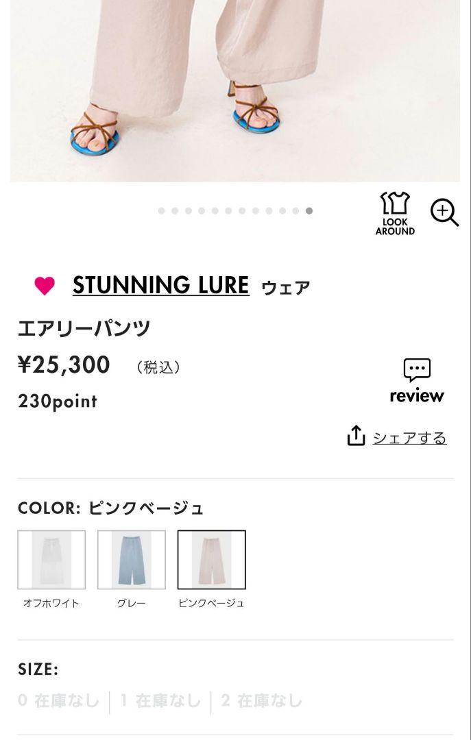 新品タグ付き‼️スタニングルアー エアリーパンツ 【ベージュ