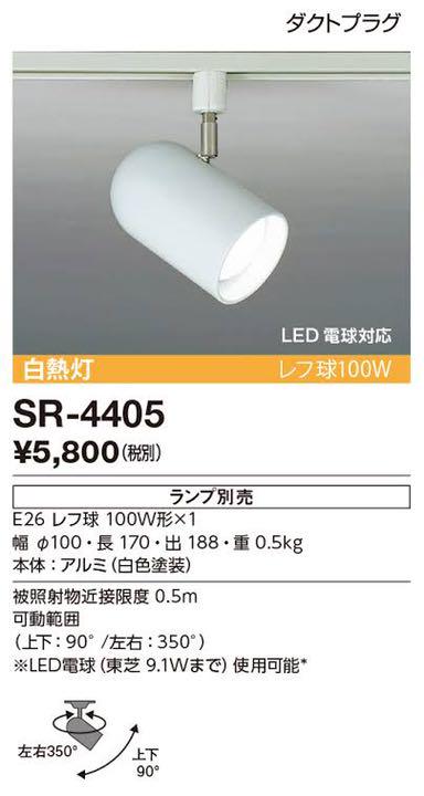 山田照明 SR-4405 10個 v6VoN-m90560905995 ダクトレール用スポットライト 最大10%セット割