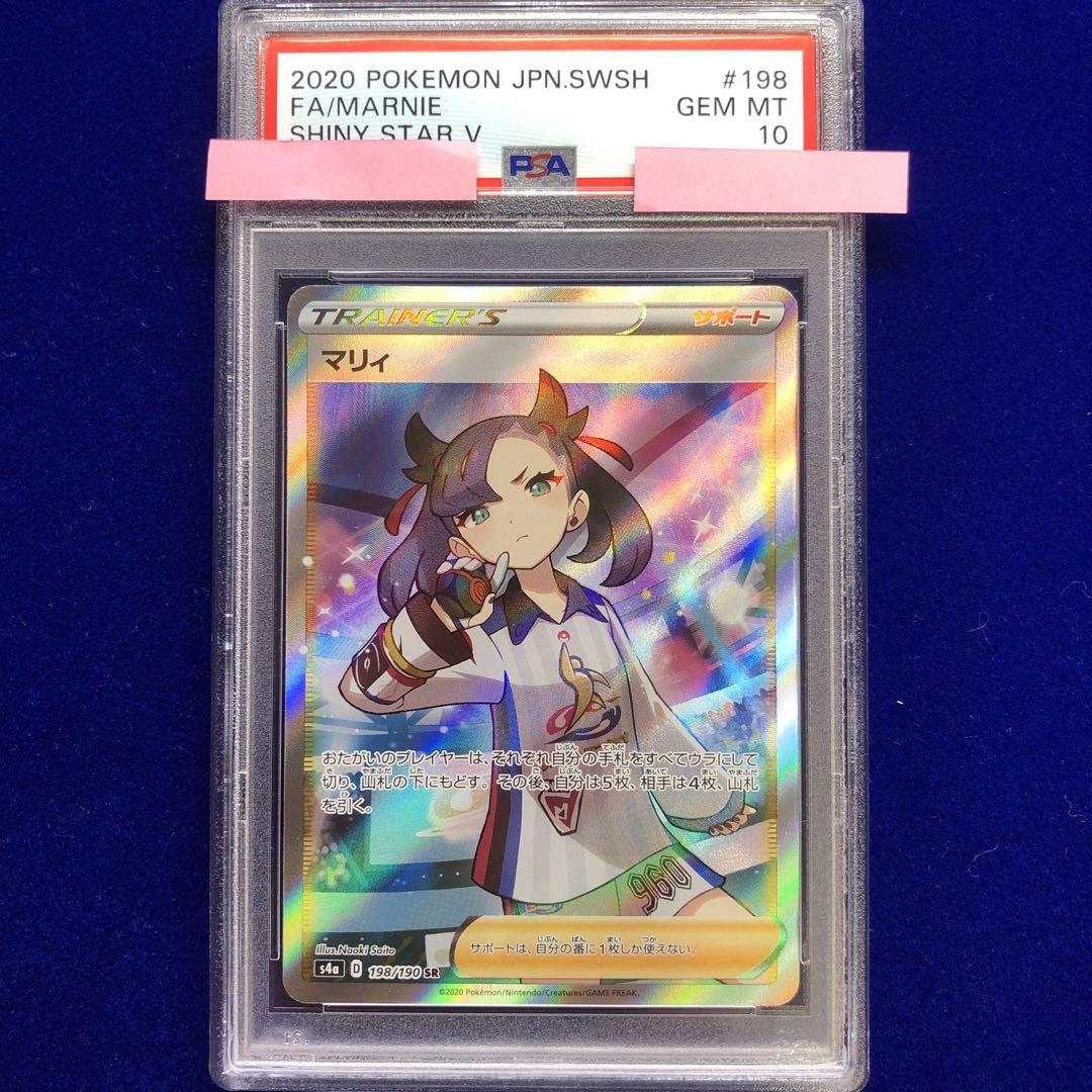 割引購入 ポケモンカード PSA10極美品 マリィSR ポケモンカードゲーム