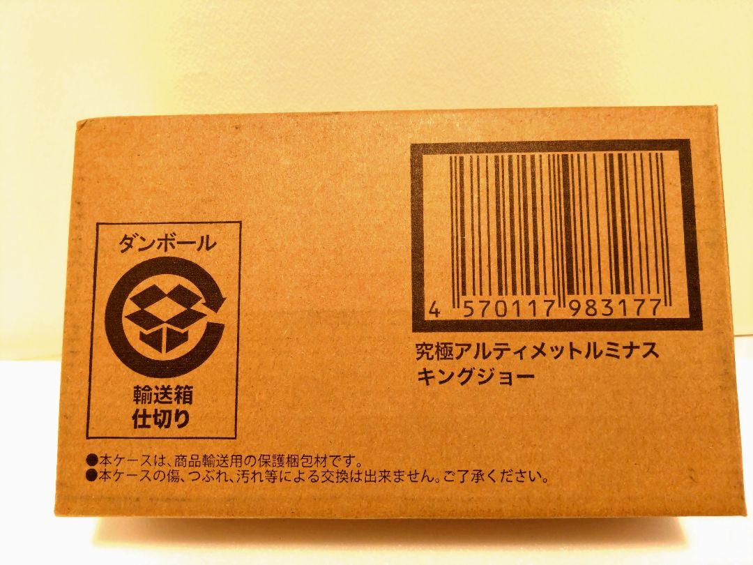 バンダイ究極アルティメットミナス　キングジョー