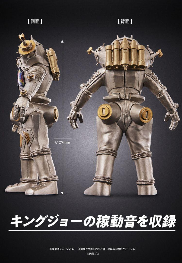 バンダイ究極アルティメットミナス　キングジョー