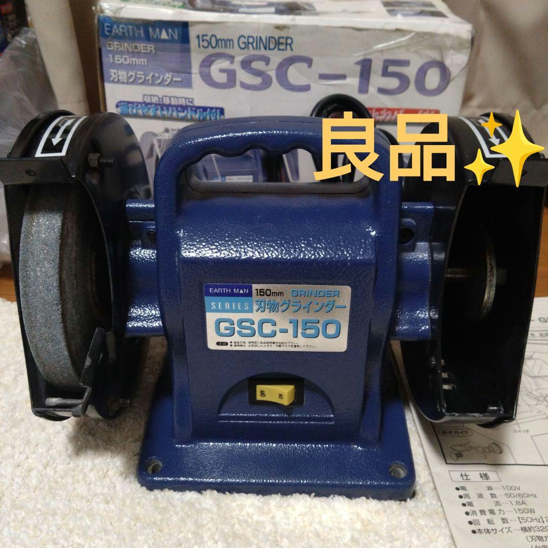 高儀 EARTH MAN 刃物グラインダー GSC-150 - メルカリ