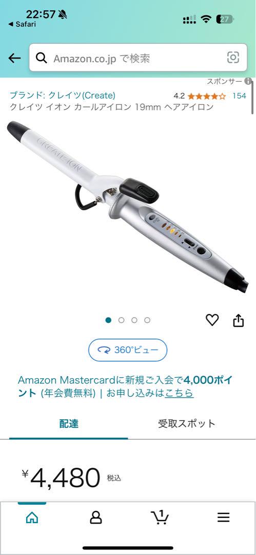ヘアアイロン