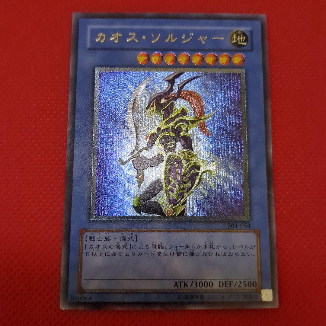 カオスソルジャー　レリーフ カオスソルジャー レリーフ 残念騎士 - メルカリ