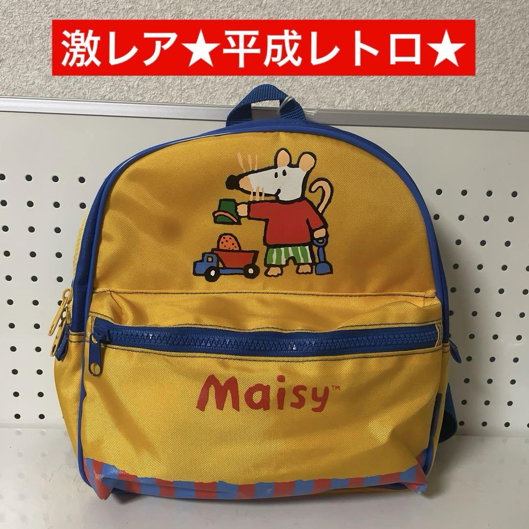 ★激レア★平成レトロ★メイシーちゃん　リュック　タグ付き