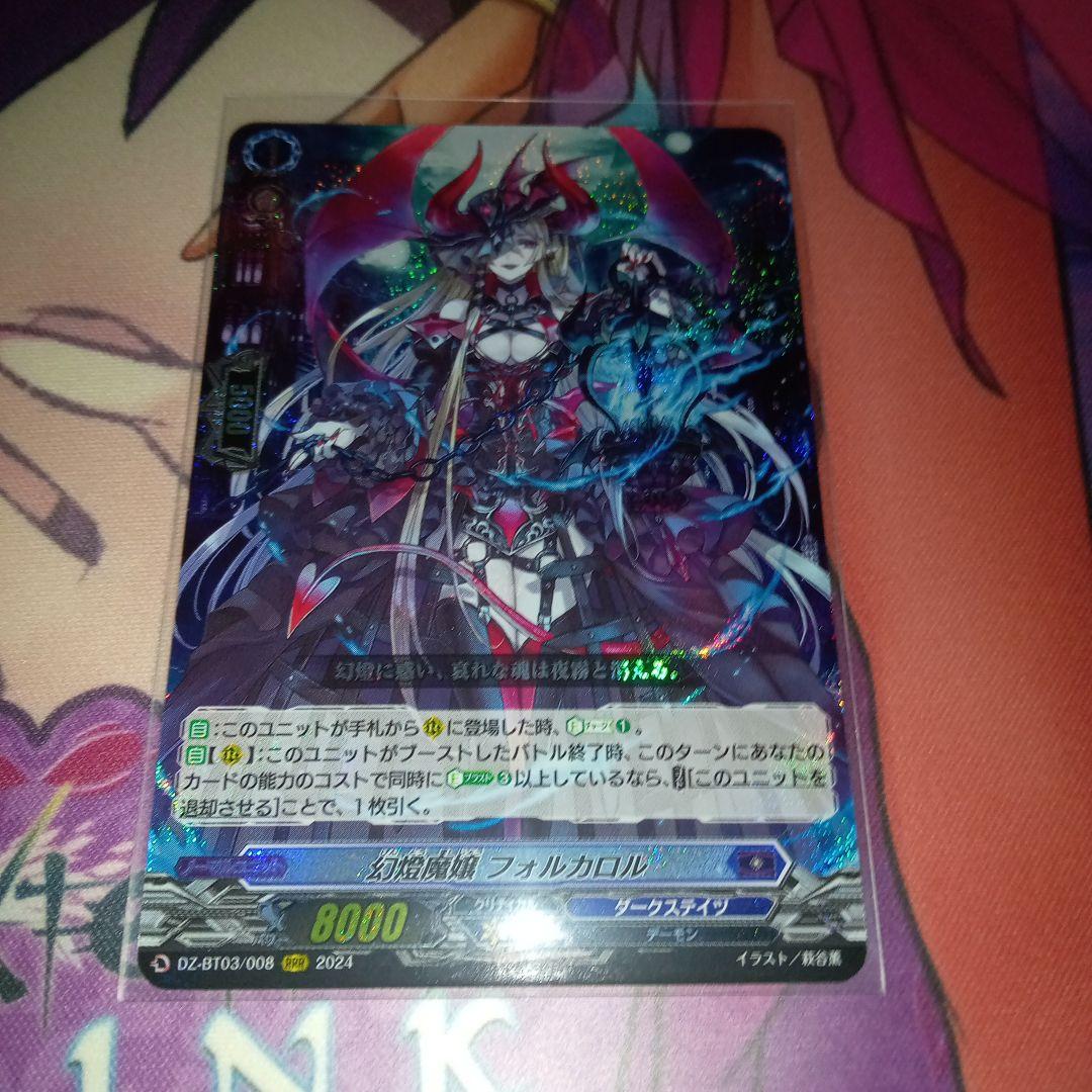 ヴァンガード 幻燈魔嬢 フォルカロル 3枚セット RRR 幻燈魔嬢フォルカロル RRR - メルカリ