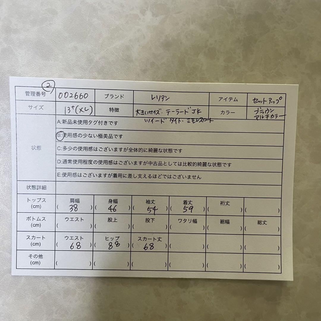 ツイード 13号