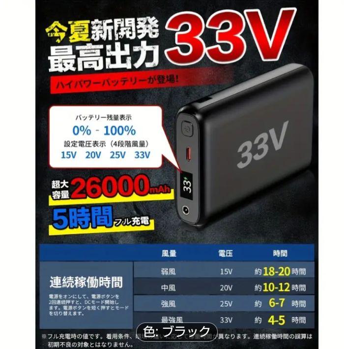②最安　空調服用　ファンバッテリーセット 33V 26000mAh 187L/S