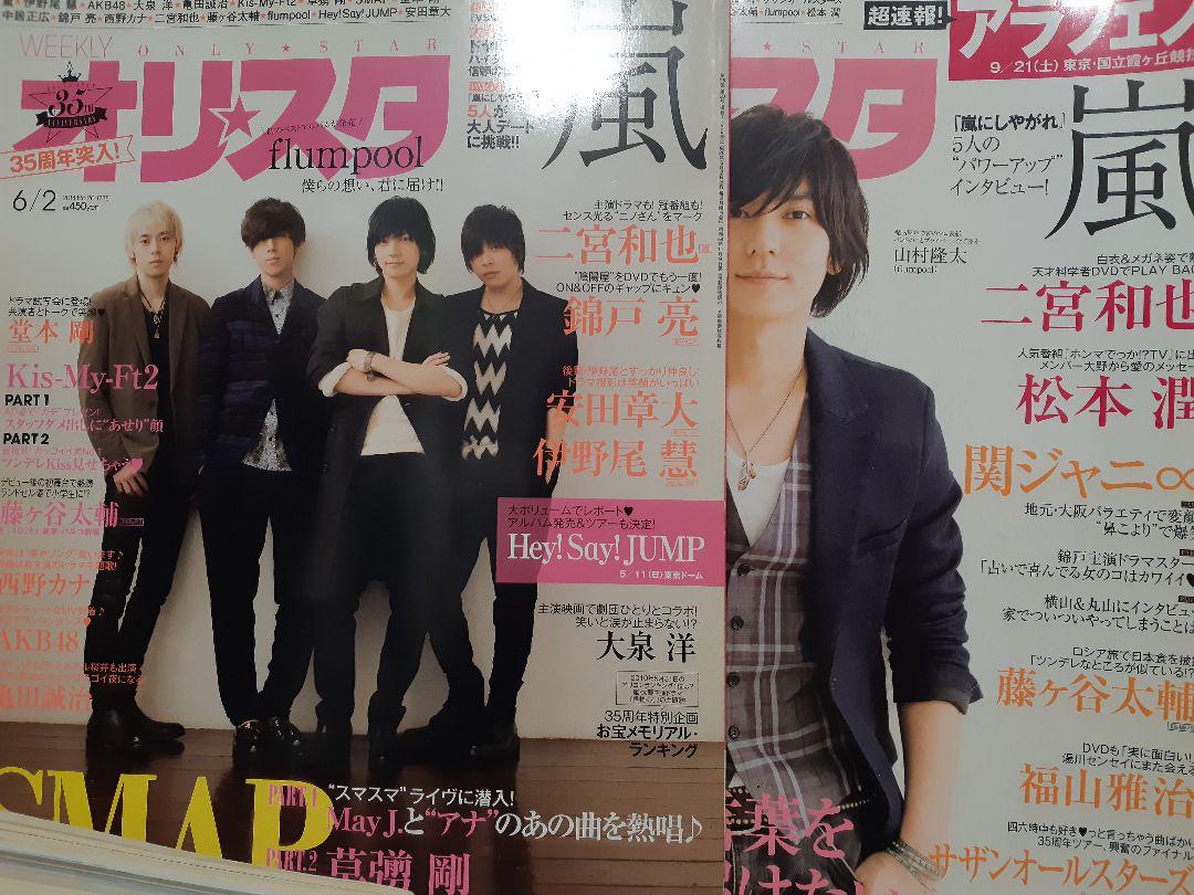 flumpool　CD DVD 本 切り抜きセット flumpool CD DVD 本 切り抜きセット