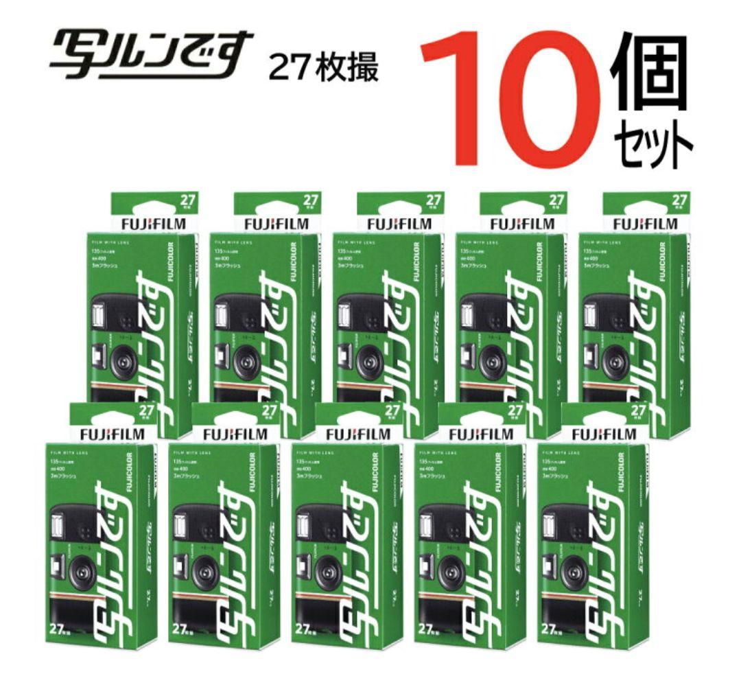 新パッケージ 写ルンです 27枚撮影 10個セット