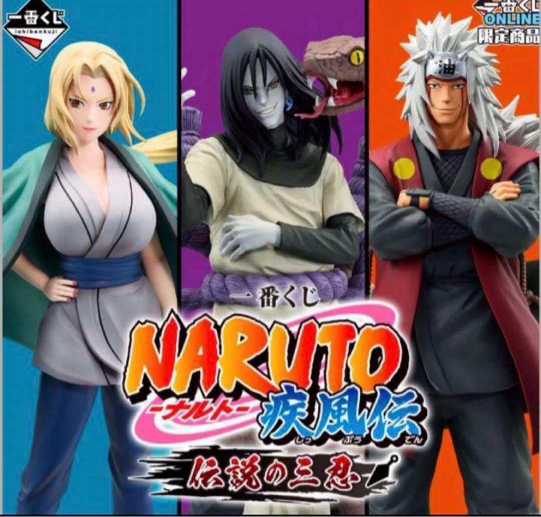 一番くじ NARUTO ナルト疾風伝 伝説の三忍 ABC賞 自来家