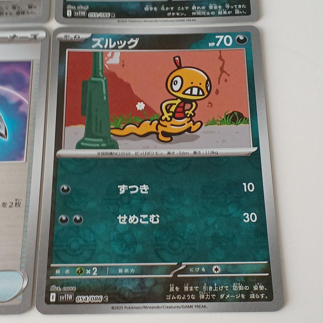 ズルッグ マスターボール ホワイトフレア ブラックボルト