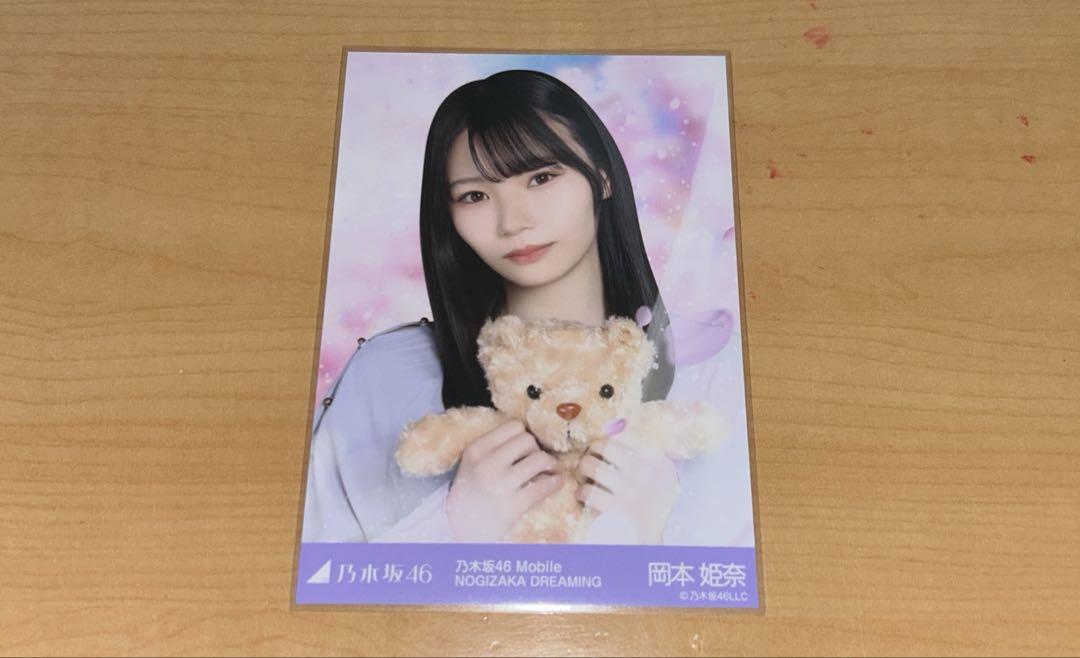 乃木坂46 岡本姫奈 生写真 チャンスメール NOGIZAKA DREAMING