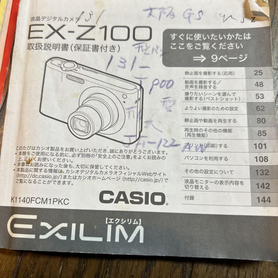 動作確認済み】デジカメ CASIO エクシリム EX-Z100 付属品あり