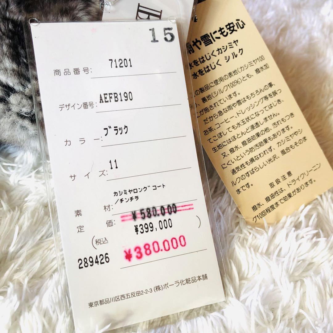 元値40万✨未使用 バルマン チンチラコート カシミヤ100% ブラック 13号