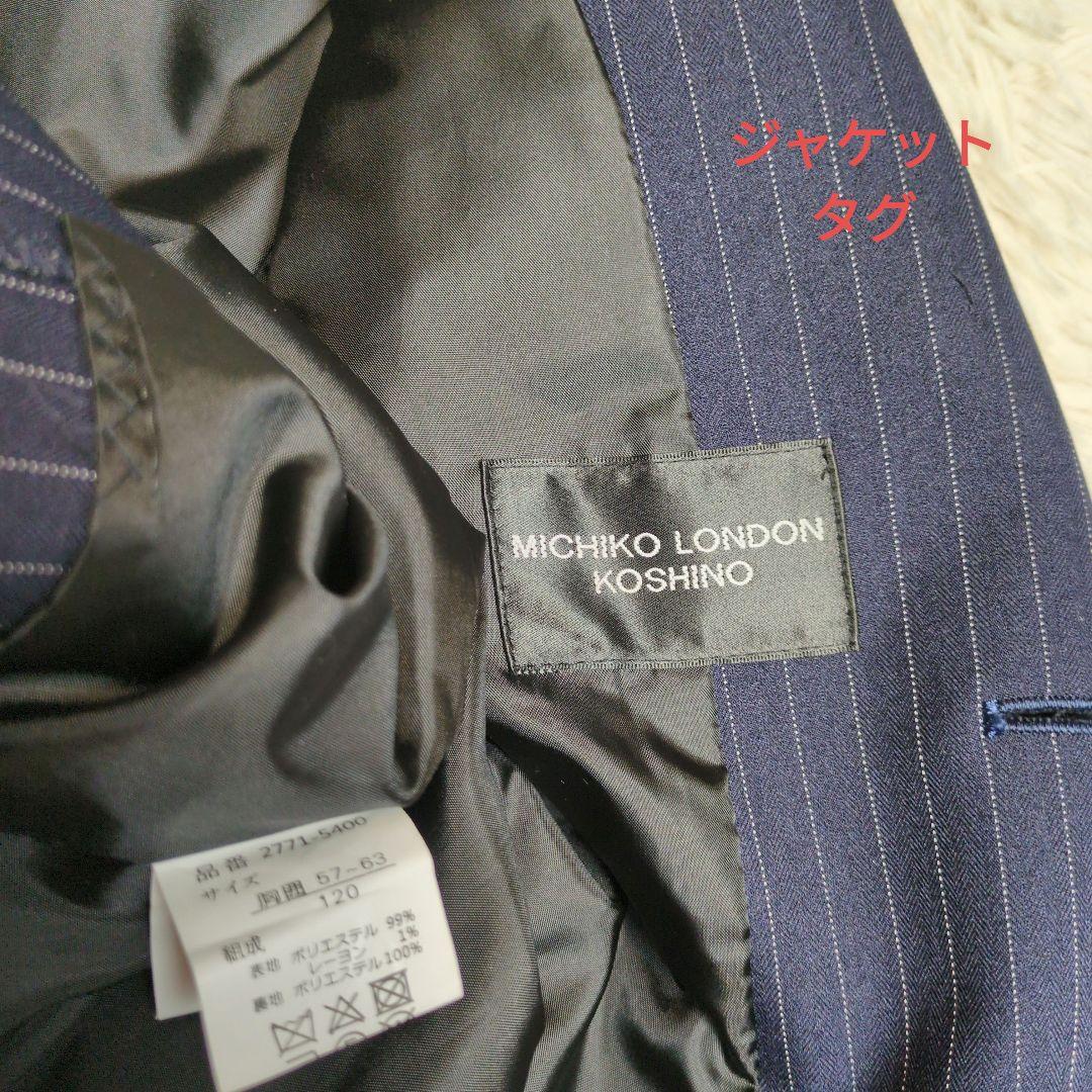 120 スーツ MICHIKO LONDON　KOSHINO 卒園式　入学式