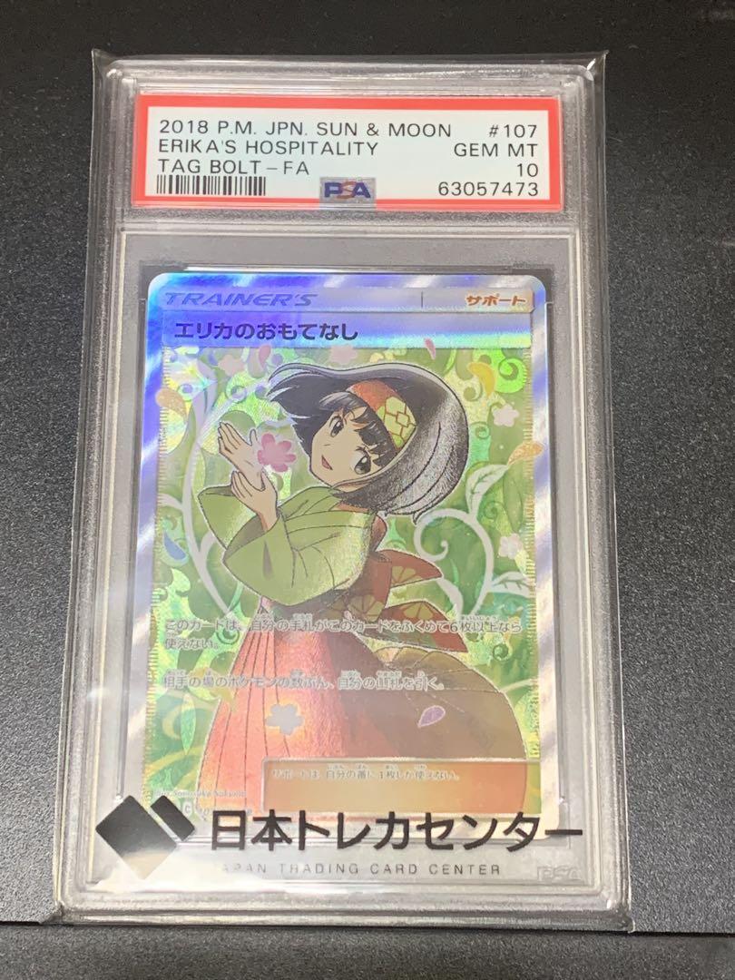 m*♡様 300円スタート！　　エリカのおもてなし SR psa10 エリカのおもてなし sr psa10 - メルカリ