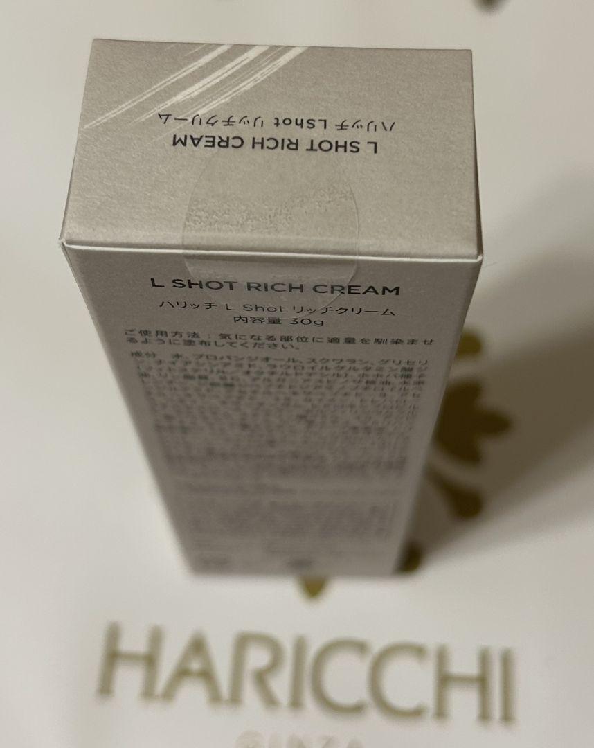 ハリッチ　L shot rich cream リッチクリーム　リニューアル品2点 L Shot リッチクリーム｜ハリッチショップ