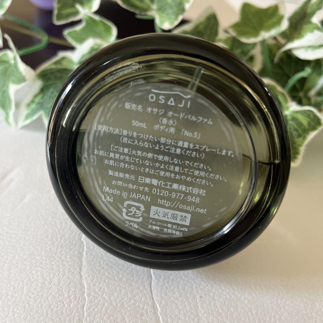 オサジ　オードパルファム50ml No.5