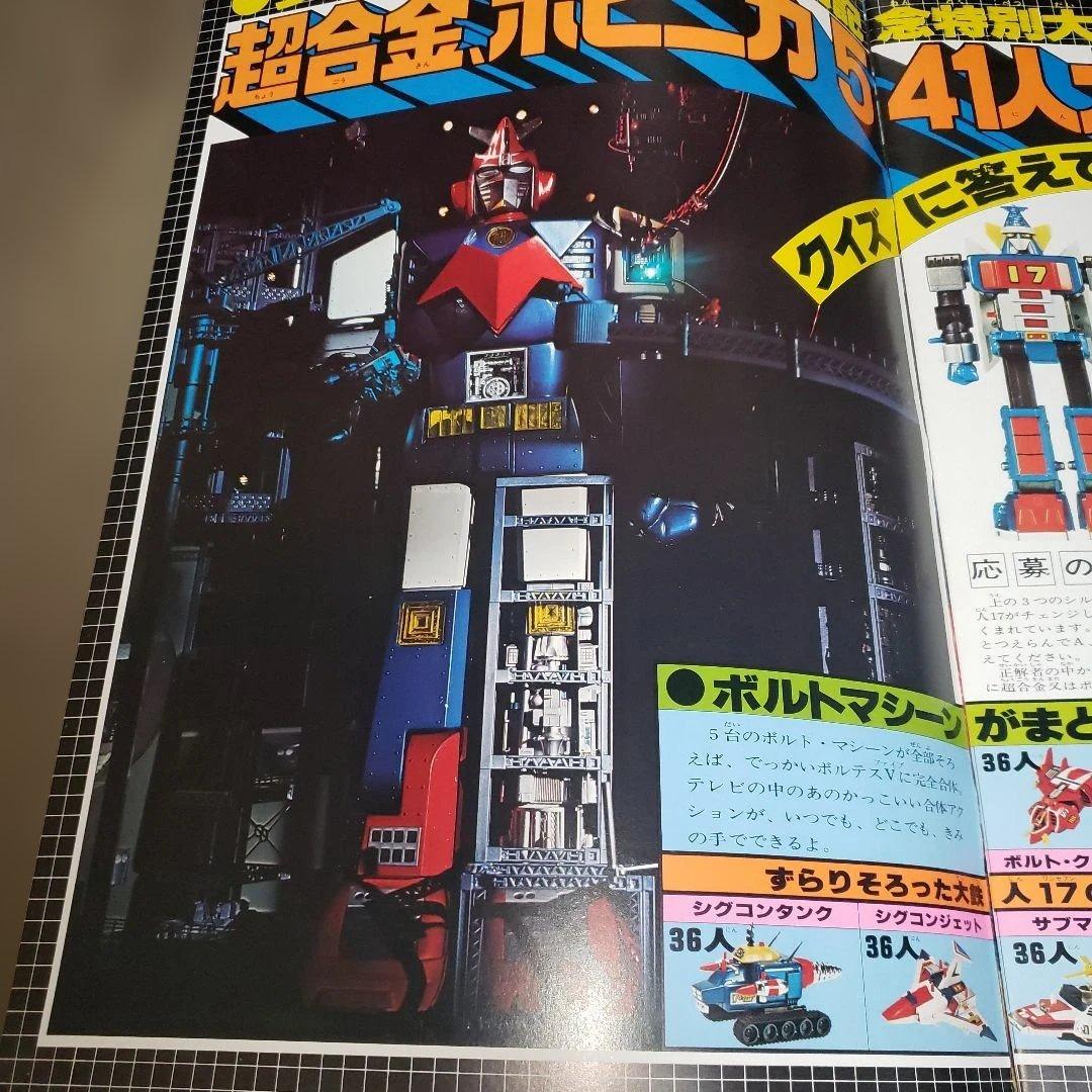 大型絵本 ジョイナスブックス 大鉄人17 ワンセブン - メルカリ