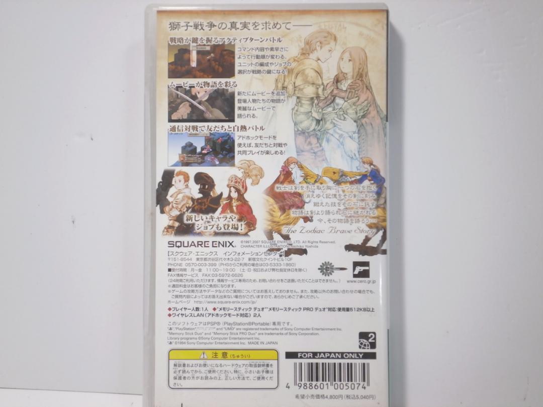 メルカリ Pspソフト ファイナルファンタジータクティクス 獅子戦争 携帯用ゲームソフト 500 中古や未使用のフリマ メルカリ Pspソフト ファイナルファンタジータクティクス 獅子戦争 携帯用ゲームソフト 500 中古や未使用のフリマ