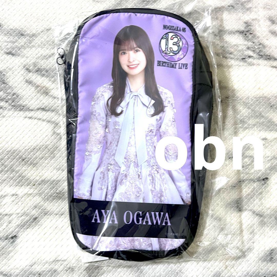 乃木坂46 13th スティックライトポーチ ペンライトケース 小川彩