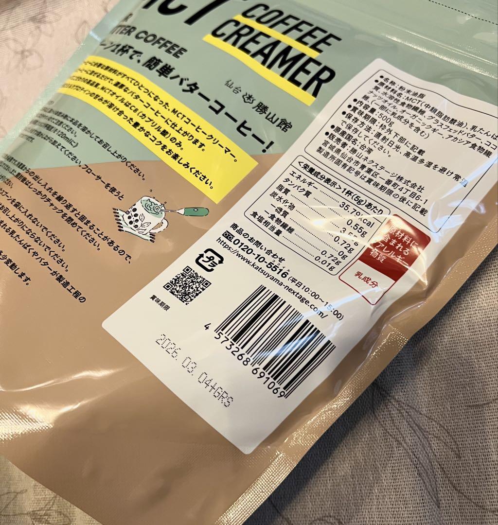 MCTコーヒークリーマー 大容量500g X 2　仙台勝山館 バターコーヒー　a