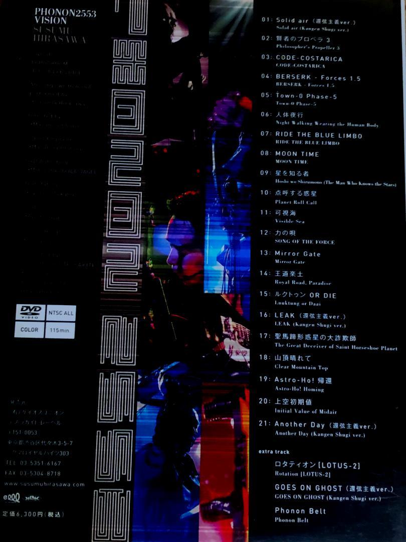 PHONON 2553 VISION / 平沢 進　DVD ライブ フォノン 2025年最新】平沢進 PHONON 2553 VISION DVDの人気アイテム