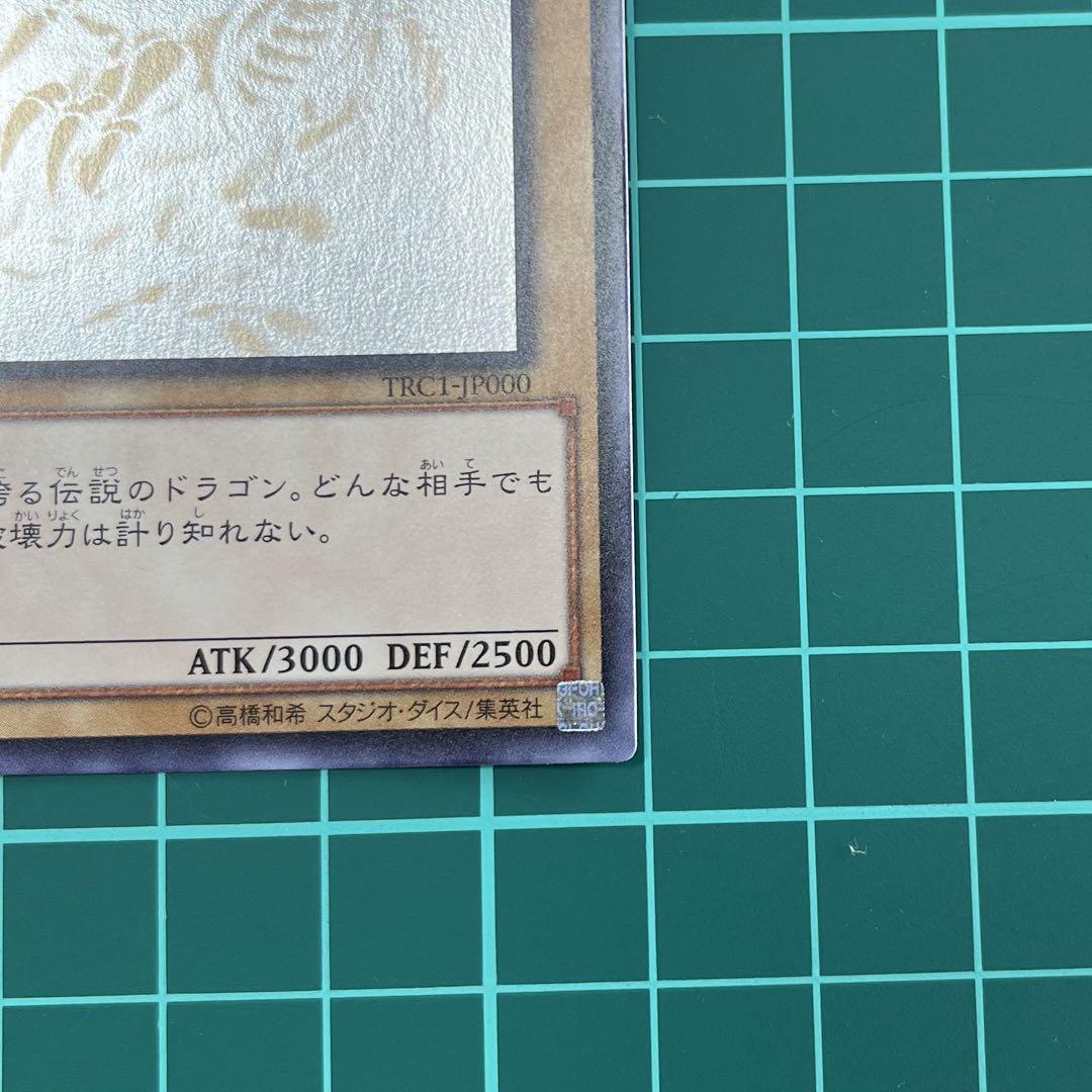 ブルーアイズホワイトドラゴン　ホロ　良品