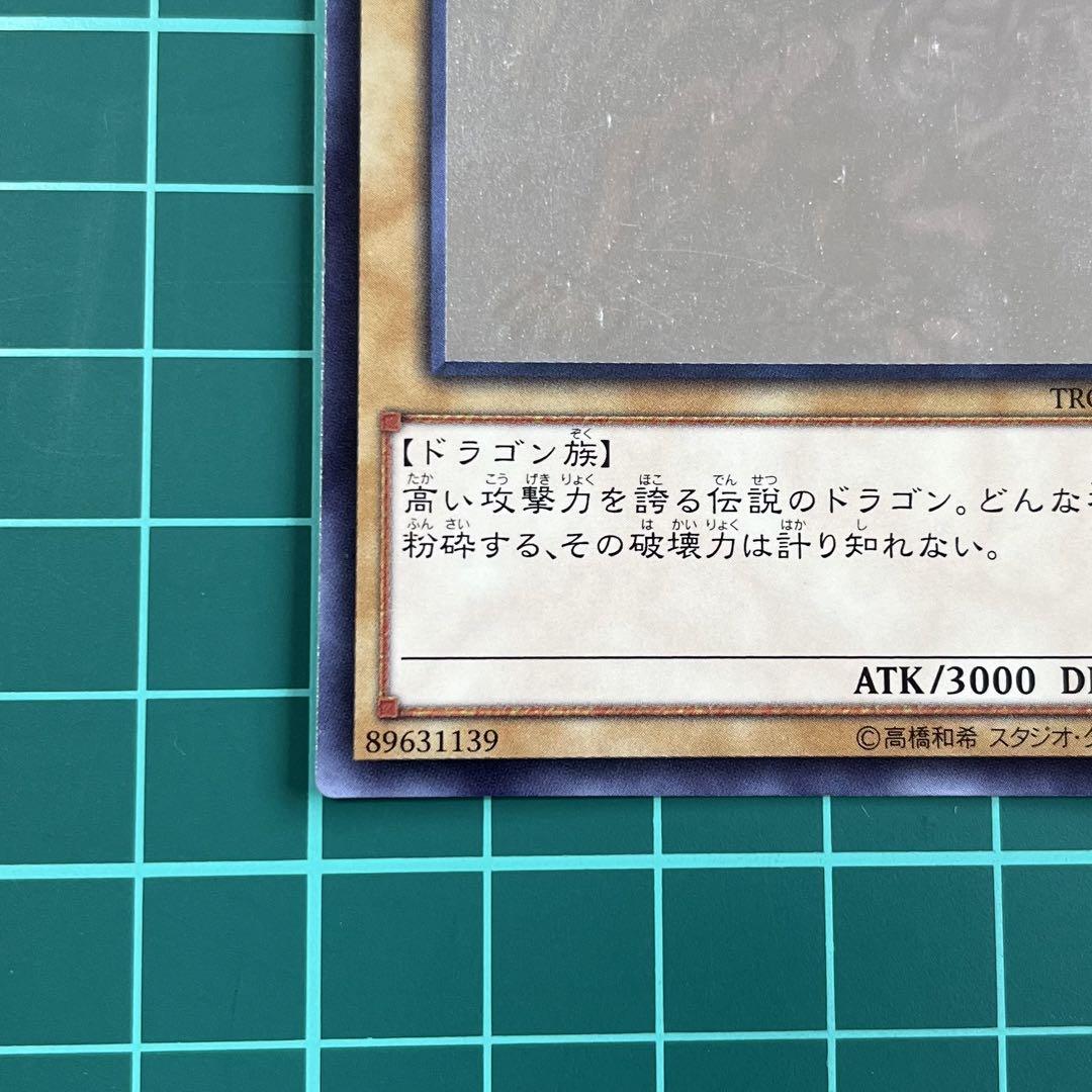 ブルーアイズホワイトドラゴン　ホロ　良品