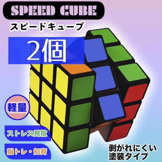 5.7cm 2個 ルービックキューブ スピードキューブ 知育玩具 3×3×3